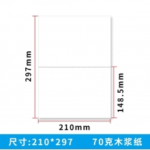 A4二等分單聯空白憑證紙