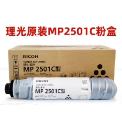 理光2501粉盒